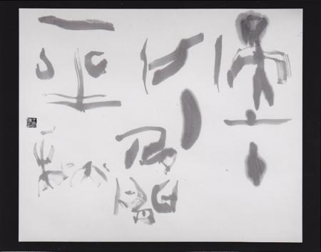 「天上十分月人間一半秋」